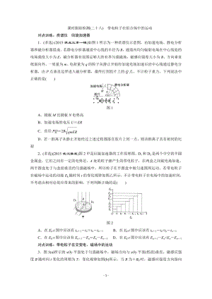 【三維設(shè)計】2016屆高三物理一輪復(fù)習課時跟蹤檢測(28) 帶電粒子在組合場中的運動