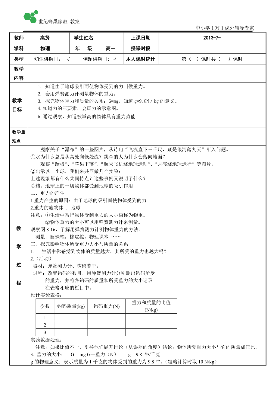 重力 里的示意图 相互作用力_第1页