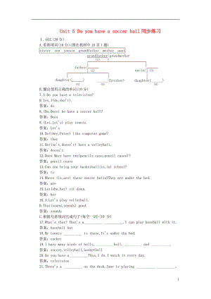 2013年秋七年級(jí)英語(yǔ)上冊(cè) Unit 5 Do you have a soccer ball同步練習(xí) (新版)人教新目標(biāo)版