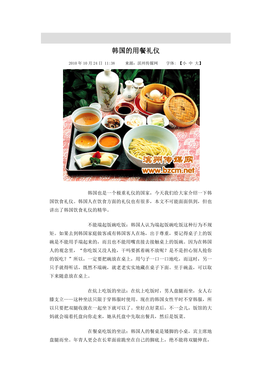 韩国的用餐礼仪_第1页