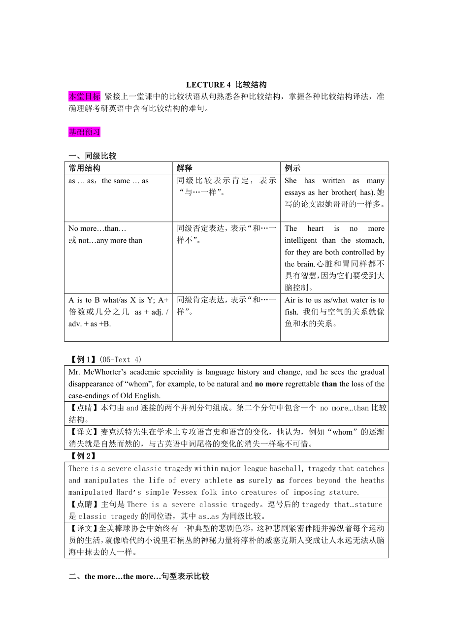 第4堂 比較結構_第1頁