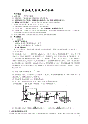 高三化學第一輪復習非金屬元素及其化合物