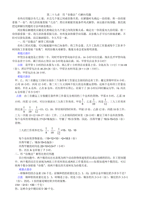 第二十九講用份數(shù)法解題