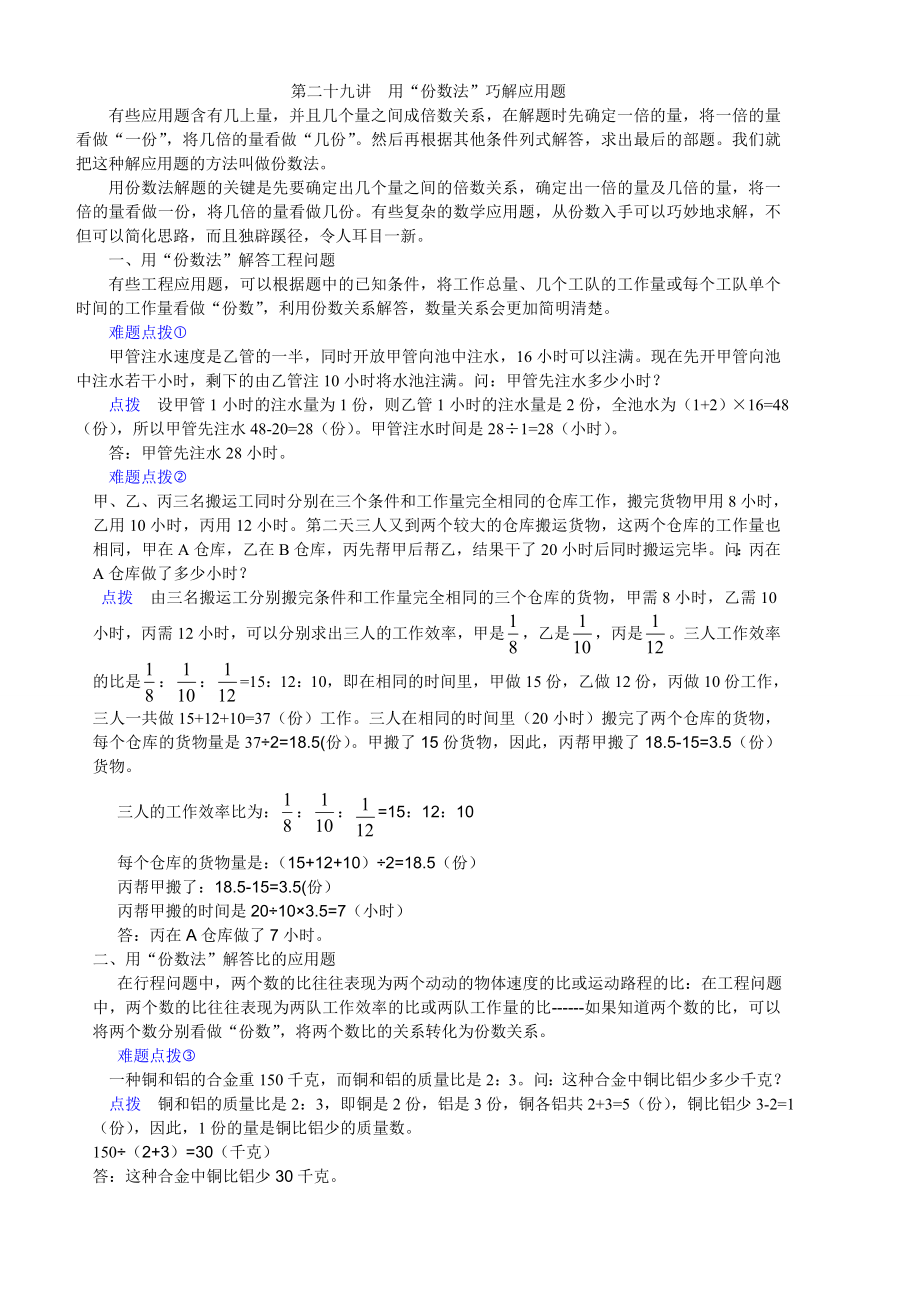 第二十九講用份數(shù)法解題_第1頁