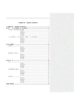 2010八年級數(shù)學(xué)易錯題集錦(下)[1]