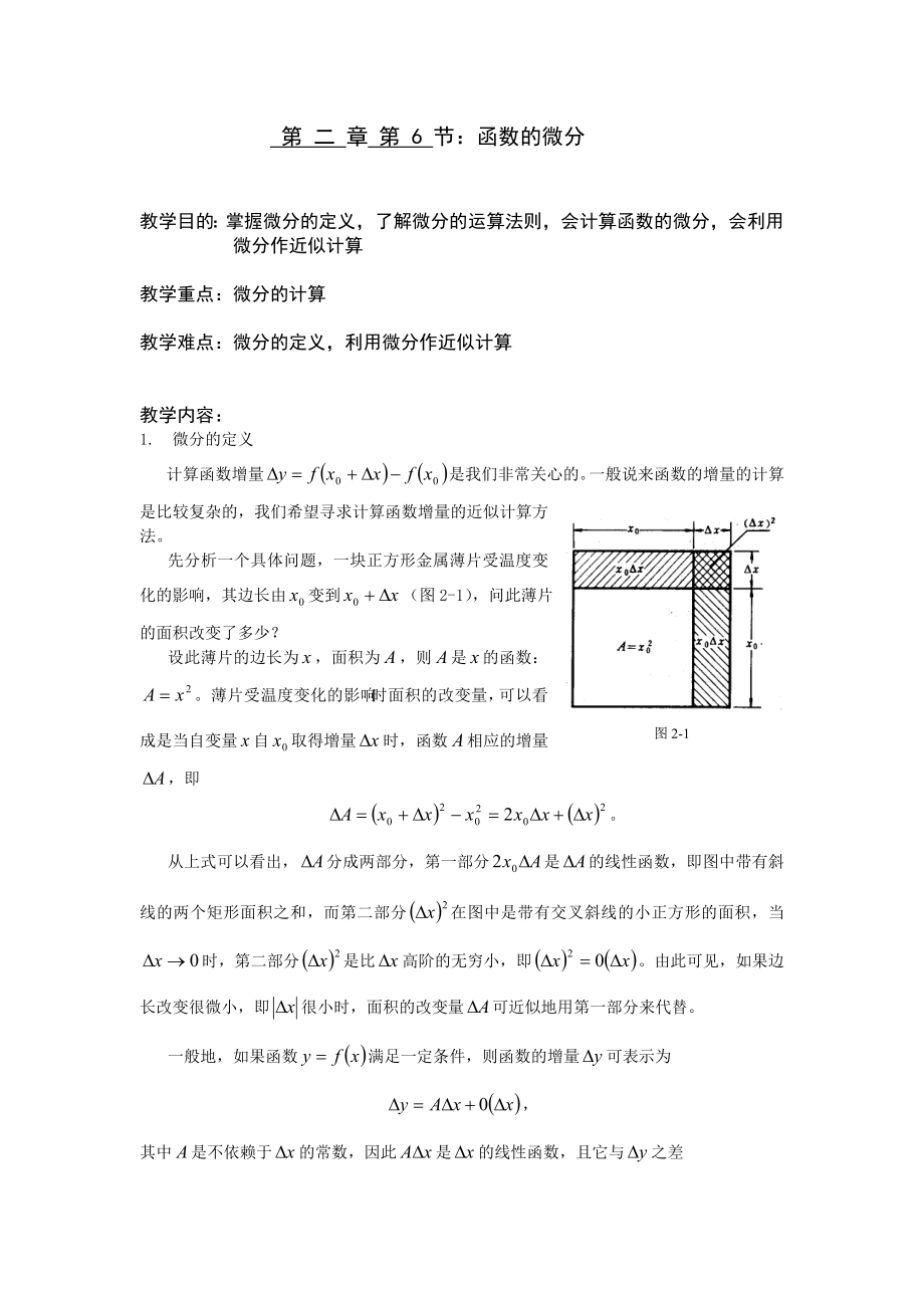 微分概念、性质及应用_第1页