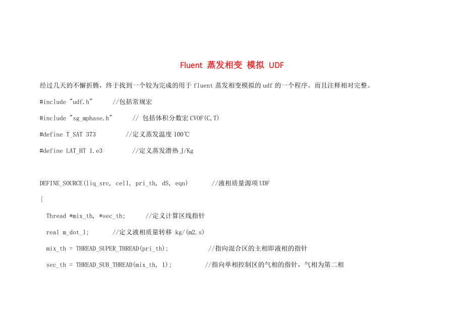 蒸发过程UDF程序(fluent)_第1页