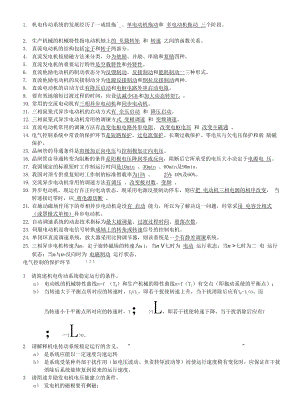 机电传动试题以及答案