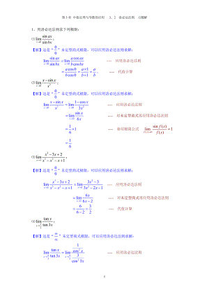 3.2 洛必達法則