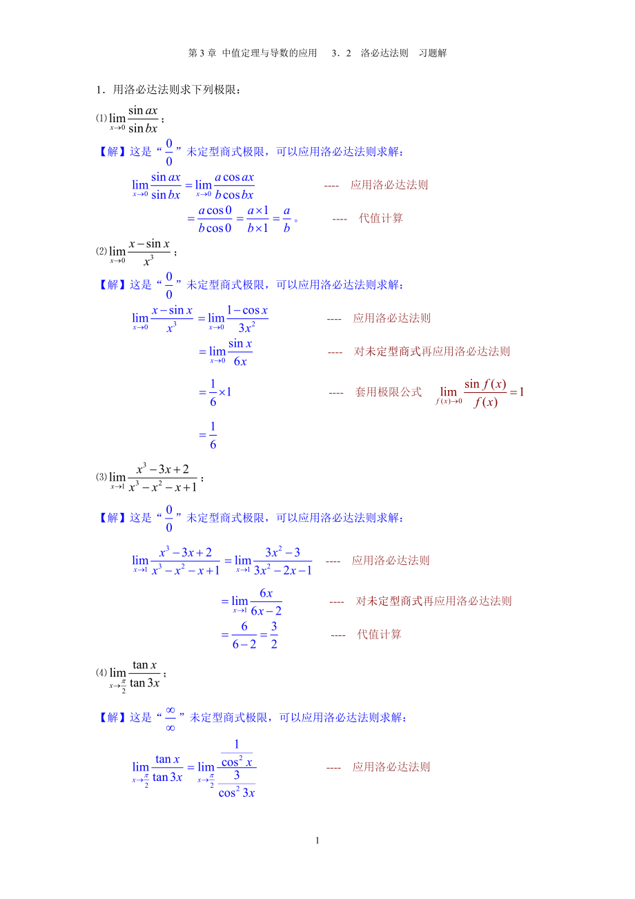 3.2 洛必達法則_第1頁