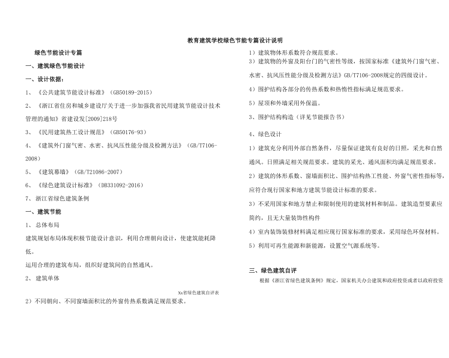 教育建筑学校建筑绿色节能专篇建筑设计说明_第1页