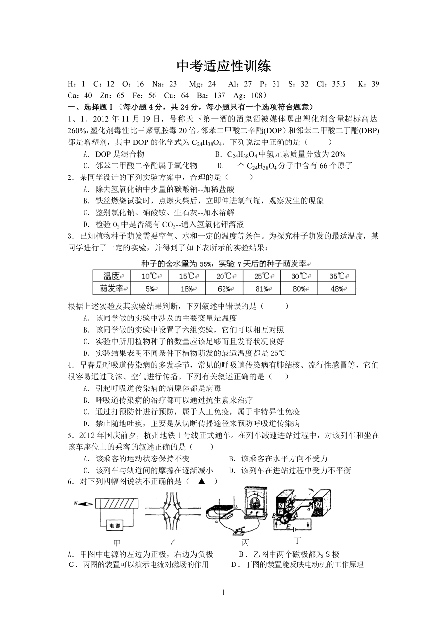 中考适应性训练_第1页