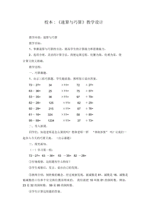 《速算與巧算》教學(xué)設(shè)計(jì)