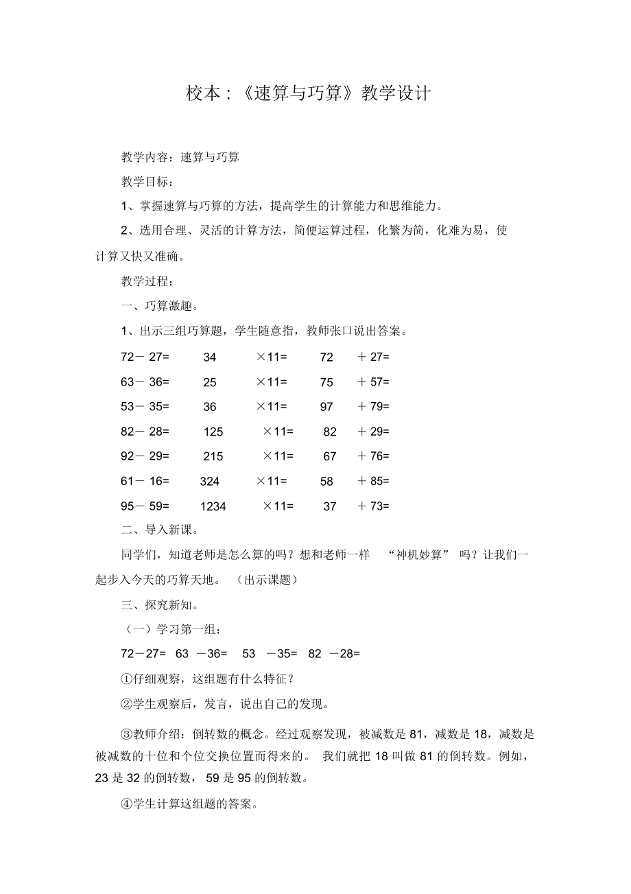 《速算與巧算》教學(xué)設(shè)計_第1頁