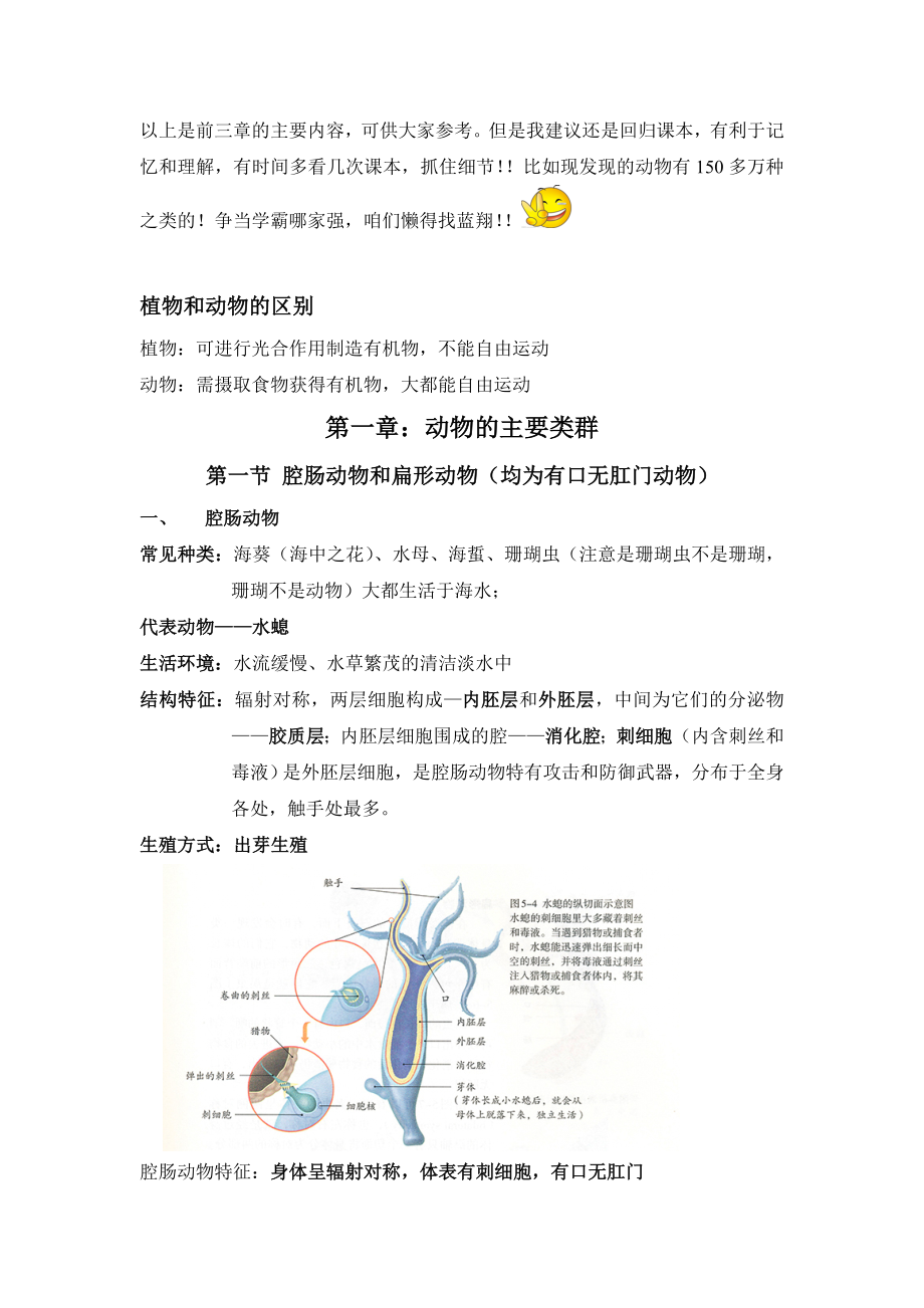 八年级上册期中复习大纲_第1页