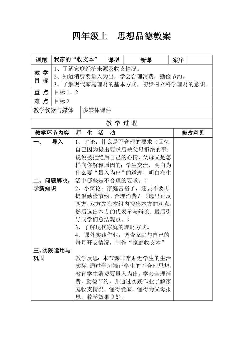 張小珍 四年級(jí)上_第1頁