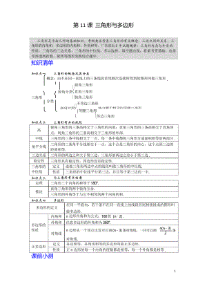 2020年中考數(shù)學(xué)第一輪復(fù)習(xí)專(zhuān)題 第11課 三角形與多邊形