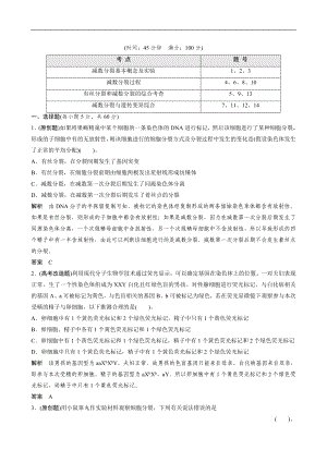 2013高三生物一轮限时训练 2-1-3减数分裂和受精作用