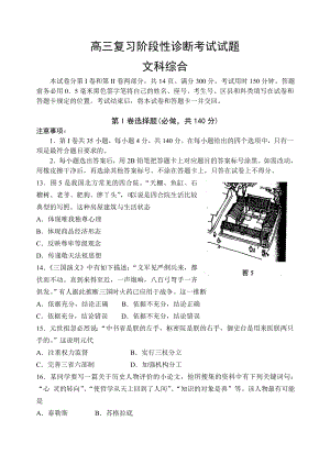 【2014淄博二?！可綎|省淄博市2014屆高三復習階段性診斷考試 文綜歷史 Word版含答案