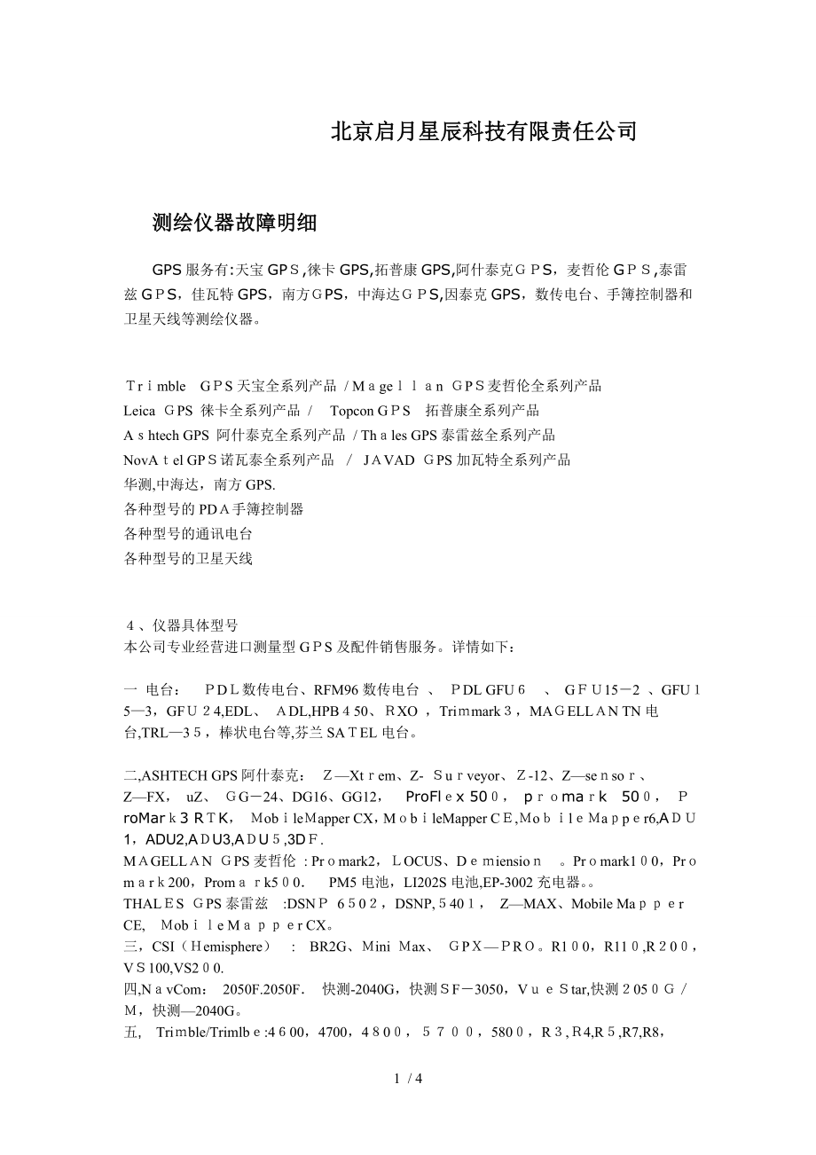 北京启月星辰科技有限责任公司_第1页