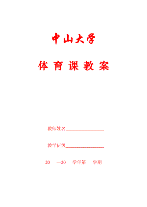 乒乓球教学计划2