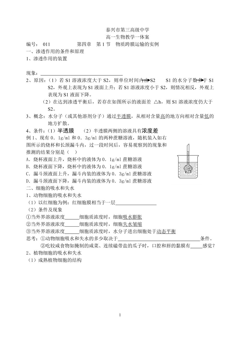 物质跨膜运输实例_第1页