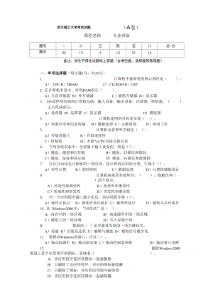 武汉理工大学计算机基础考试试题