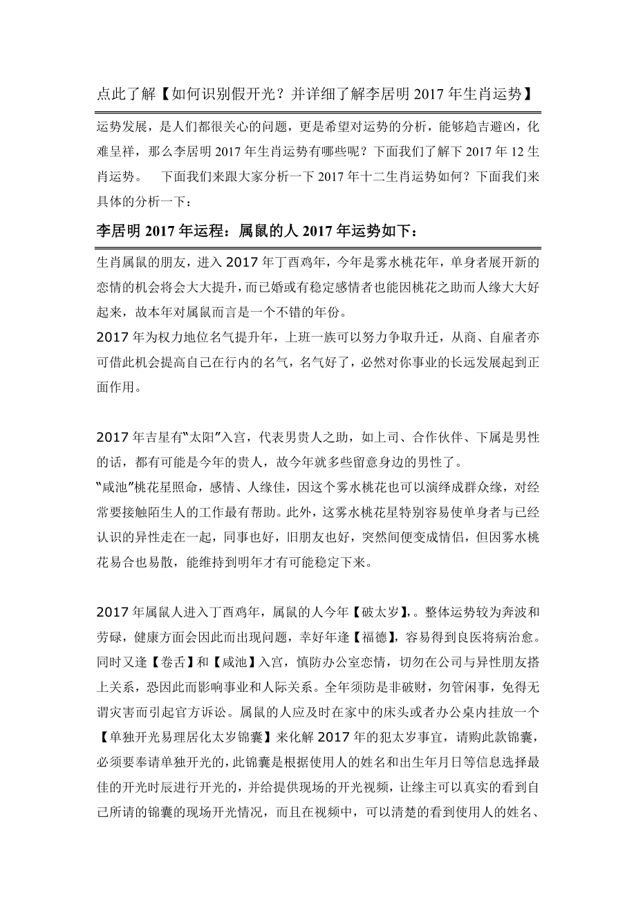 香港李居明大师：2017年生肖运势---完整版_第1页