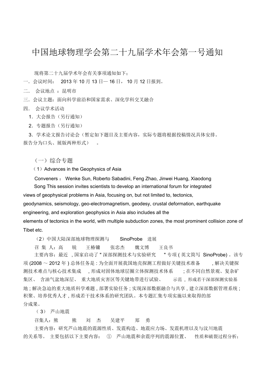 中国地球物理学会第二十八届学术年会_第1页