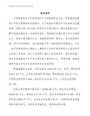 南京电子纱项目投资计划书