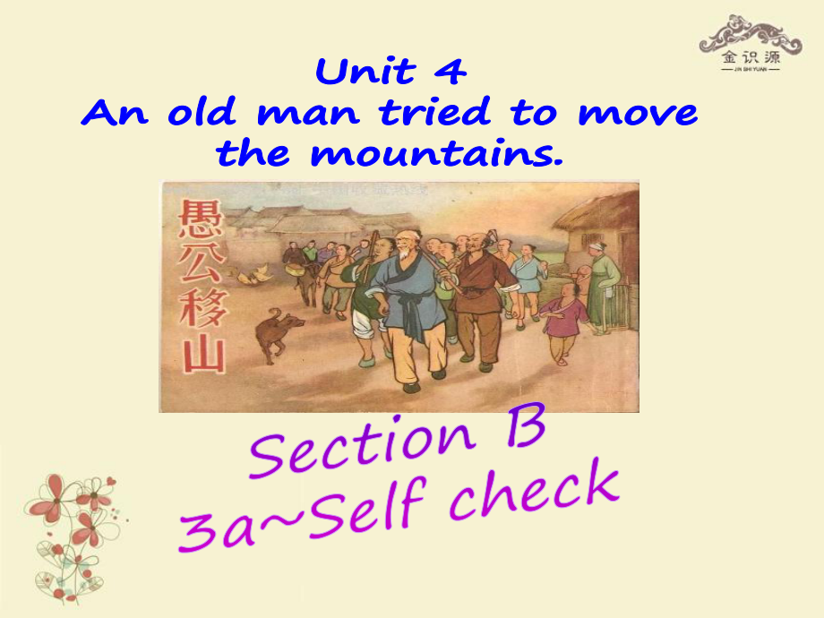 八年級(jí)英語(yǔ)上冊(cè) Unit 4 An old man tried to move the mountains（第6課時(shí)）課件_第1頁(yè)