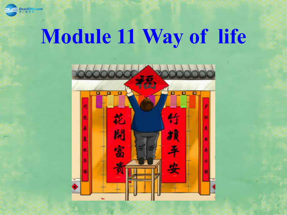 八年級(jí)英語(yǔ)上冊(cè) Module 11 Unit 3 Language in use課件2_第1頁(yè)