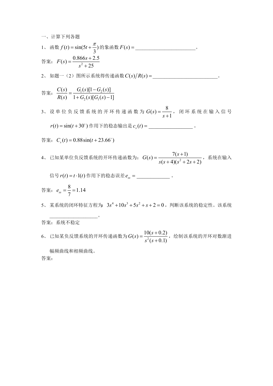 自动控制原理复习题 (1)_第1页