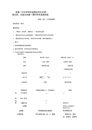 氧化鈉過氧化鈉導(dǎo)學(xué)案教師含答案