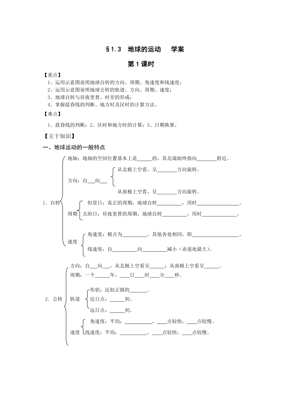 1.3地球的運動 第1課時 學案_第1頁