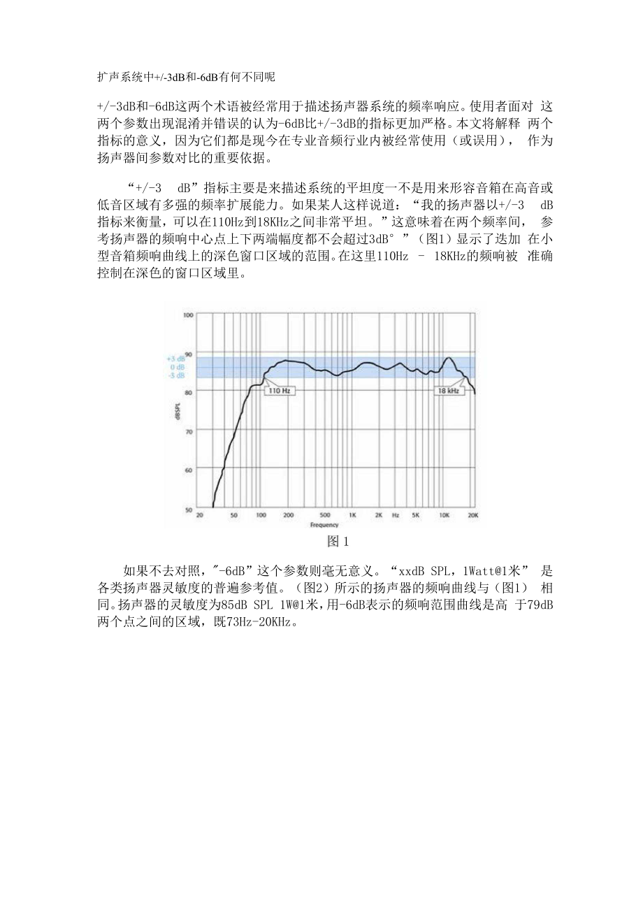 扩声系统中+_第1页