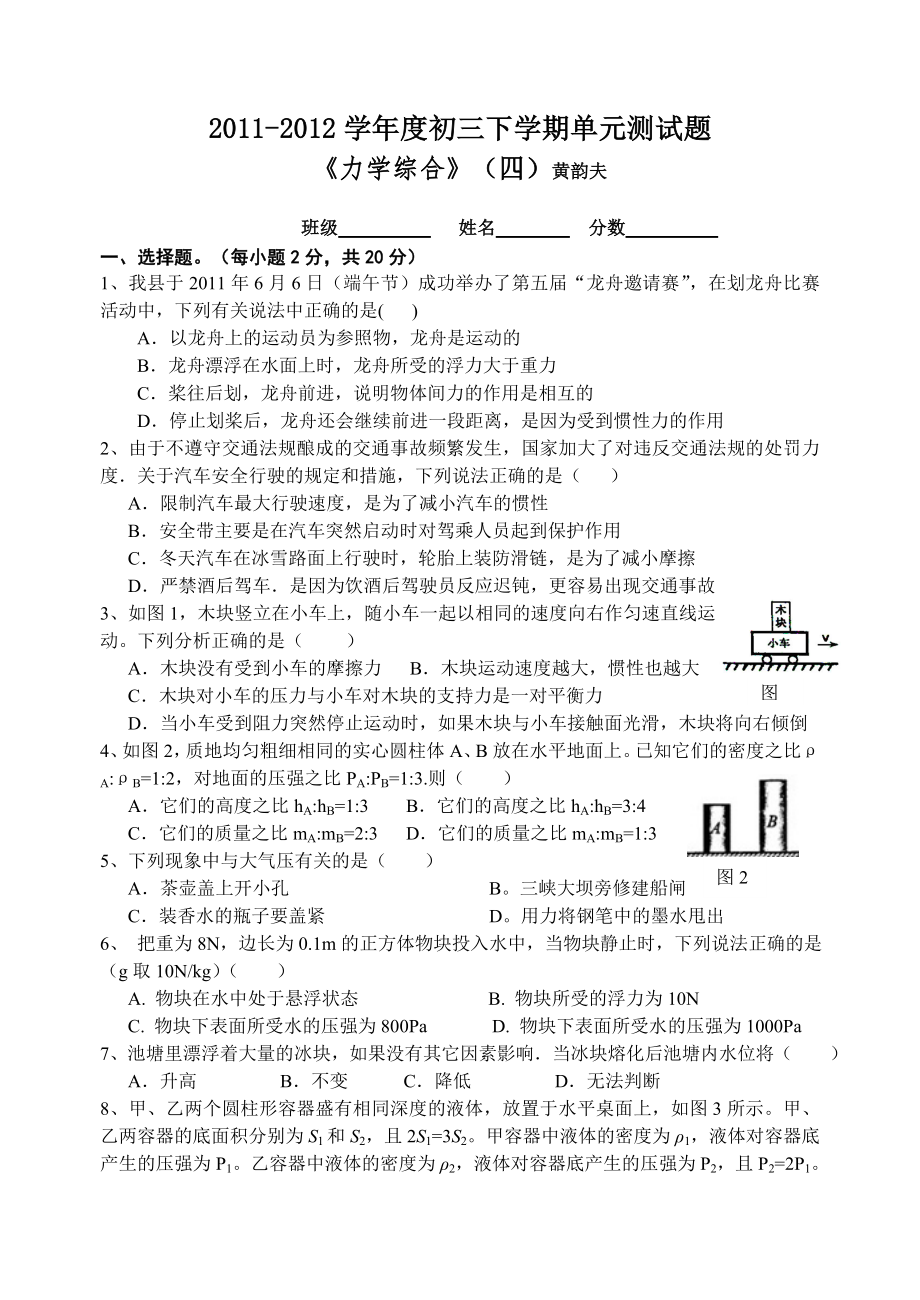 九年級物理下學(xué)期《力學(xué)綜合》(四)_第1頁