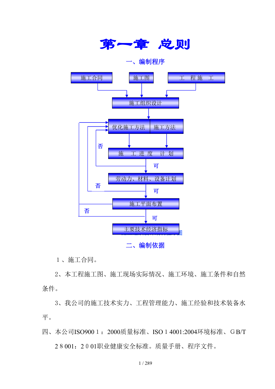 广州住宅小区施工组织设计_第1页