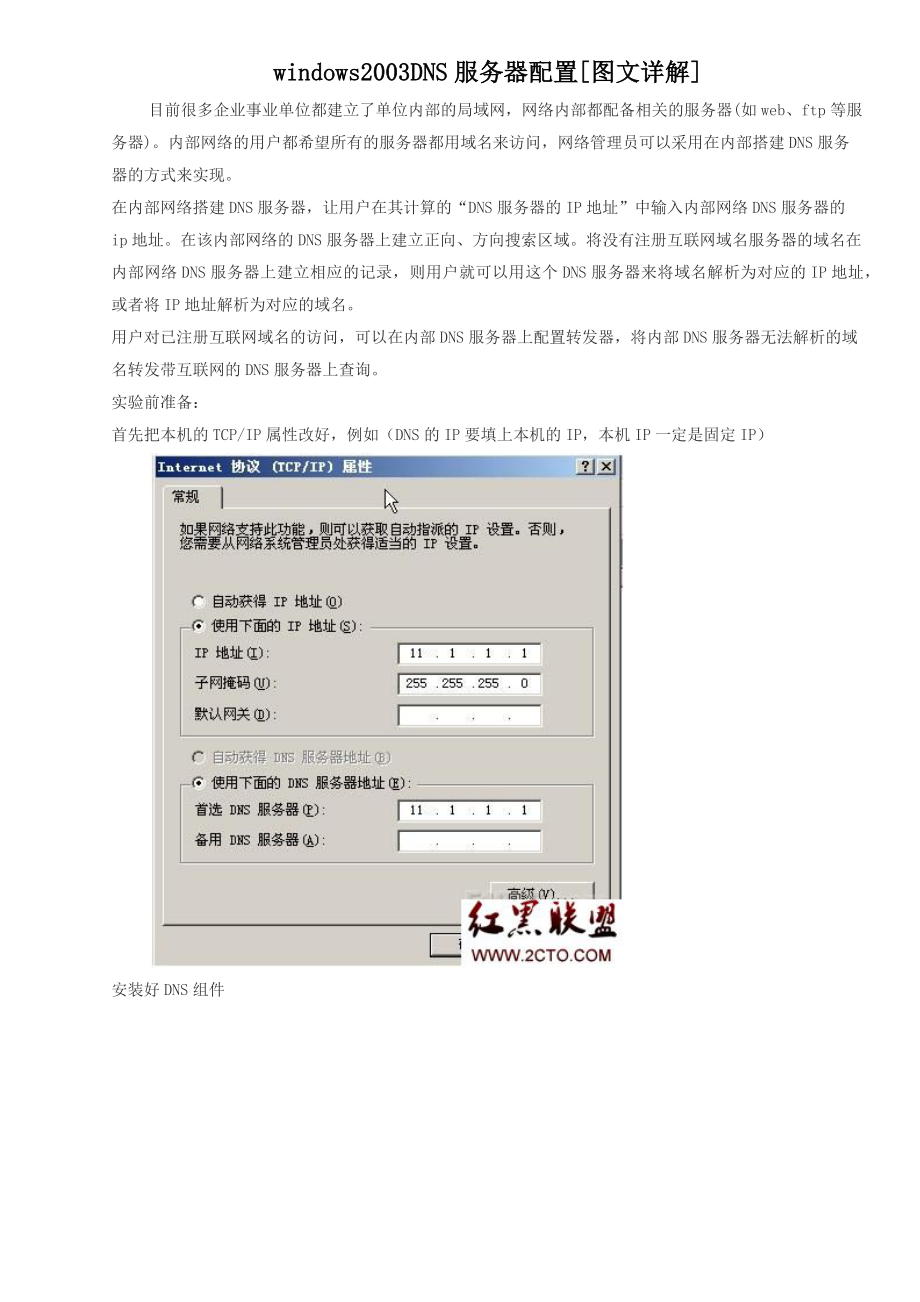 windows2003DNS服務(wù)器配置[圖文詳解]_第1頁