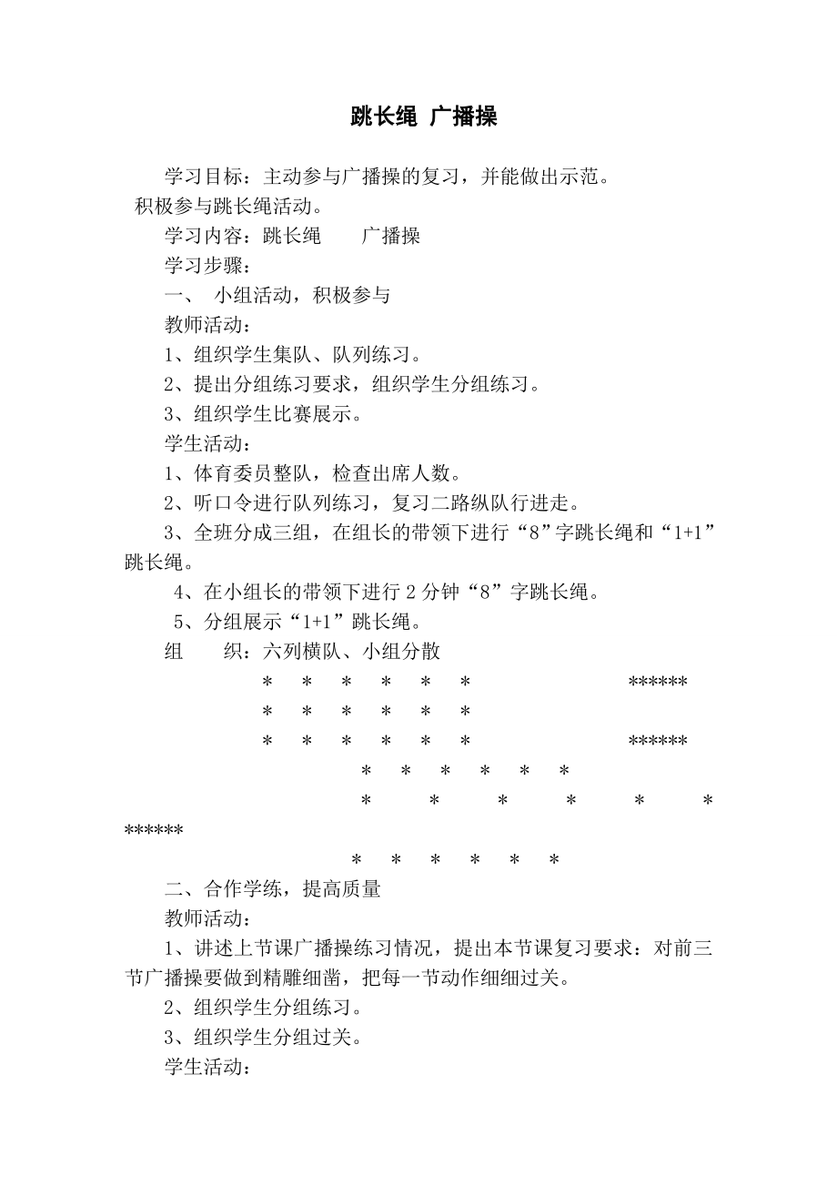 小学五年级下册体育教案 (1)_第1页