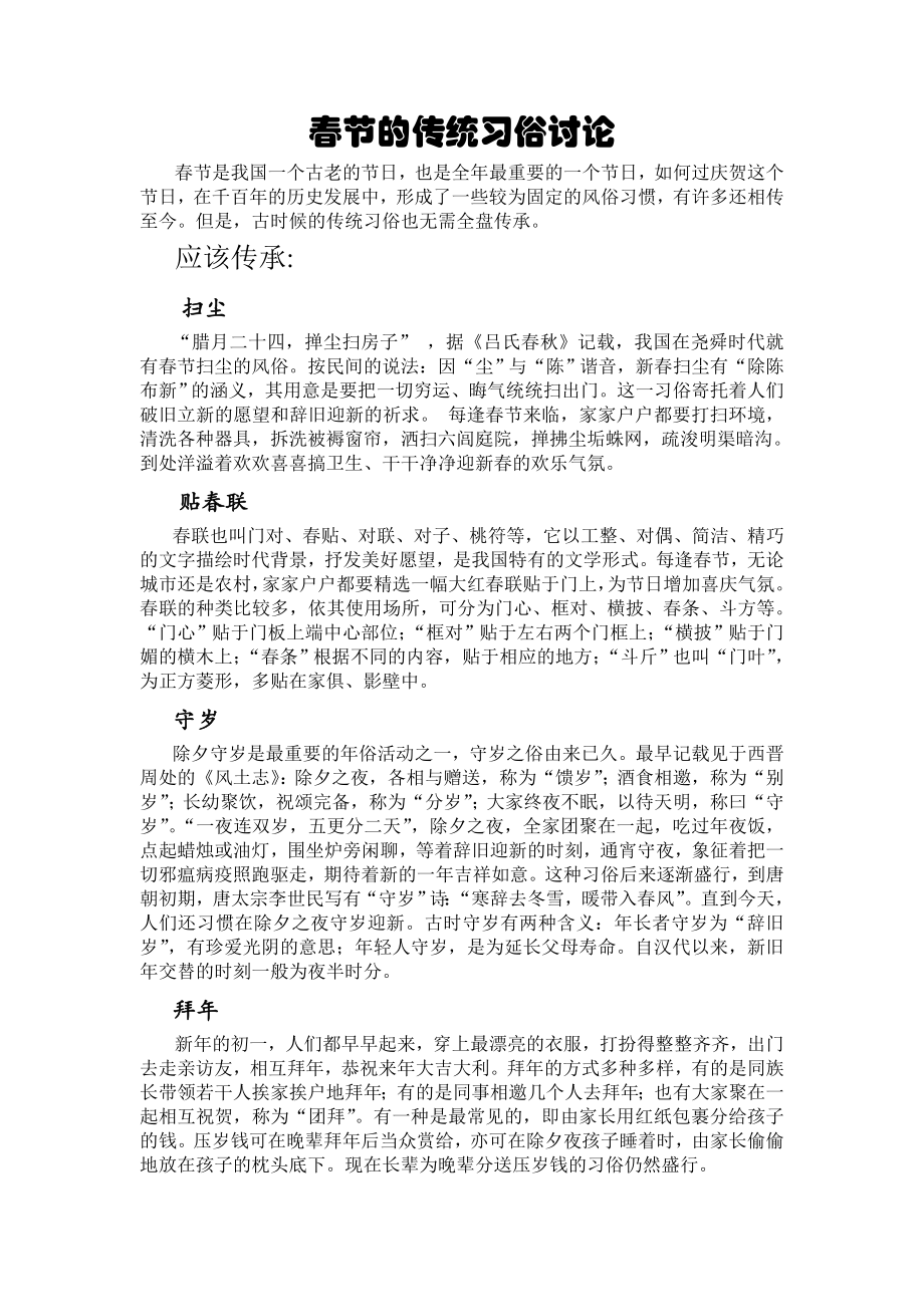 春节的传统习俗讨论_第1页