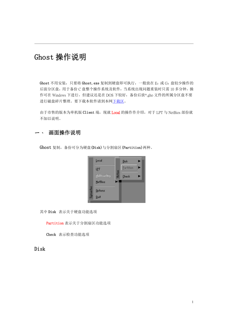 实战Ghost的备份操作教程_第1页