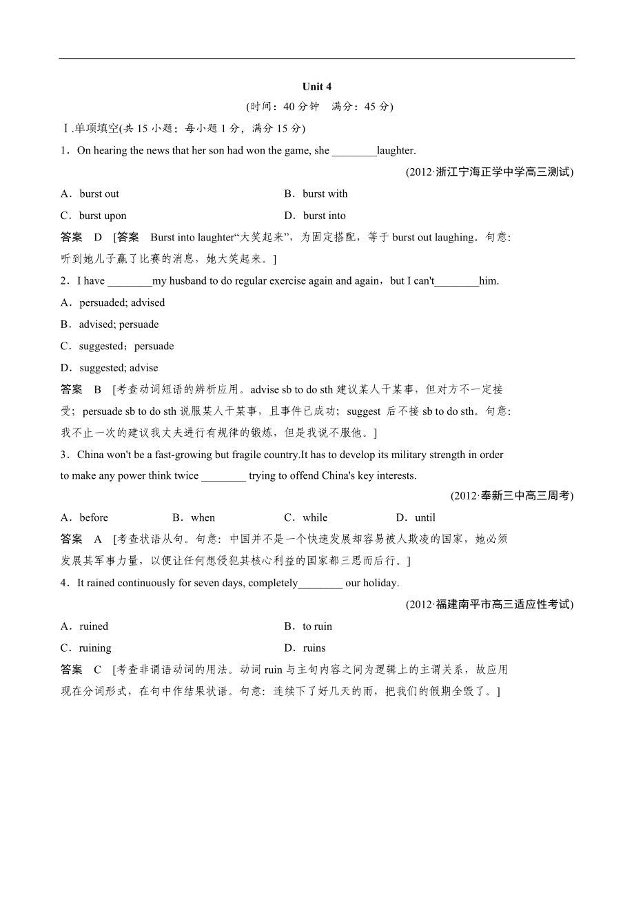 高三英語一輪復習：Unit 4Earthquakes(新人教版必修1)_第1頁