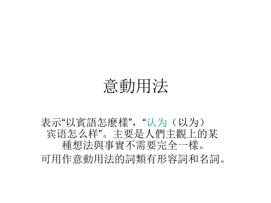 1,2,词类活用_第1页