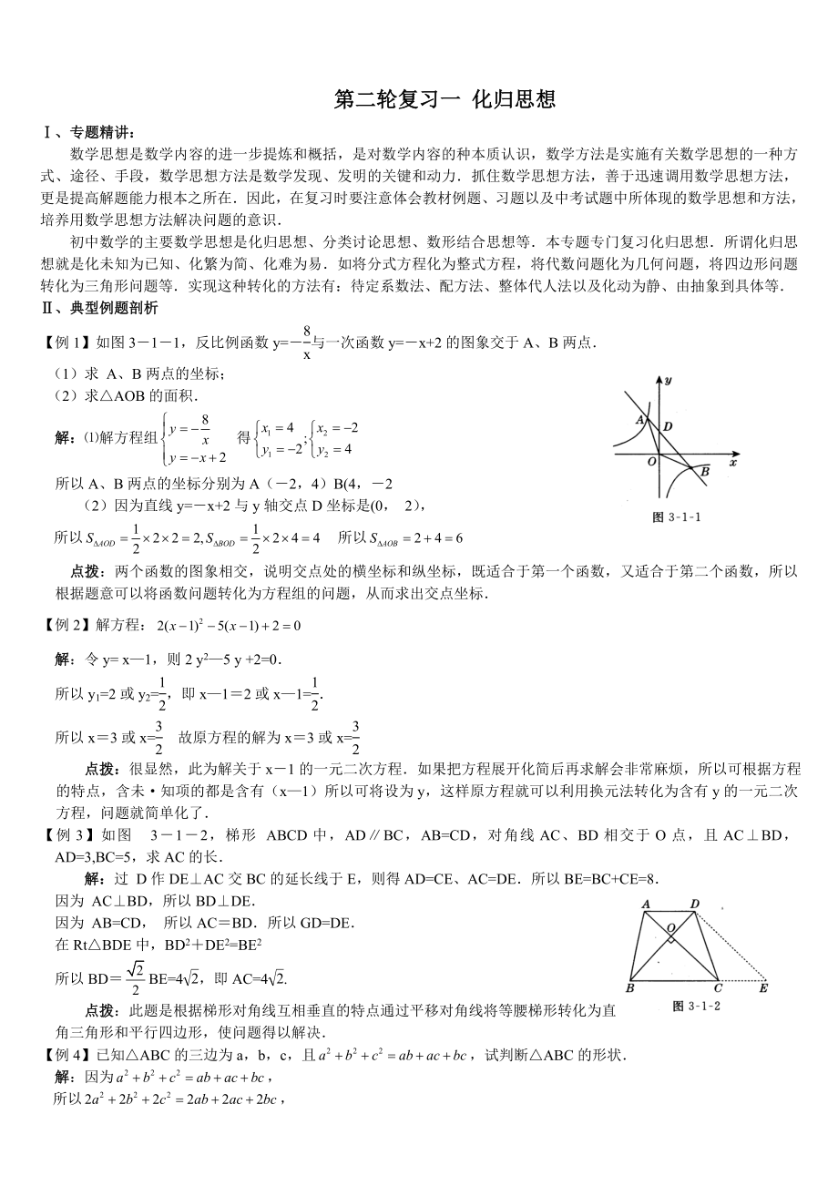 中考数学重难点和二轮专题复习讲座中考二轮专题复习：第10课时化归思想_第1页