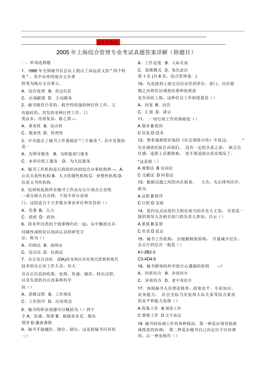XX5-XX7年上海综合管理专业考试真题-(全)_第1页