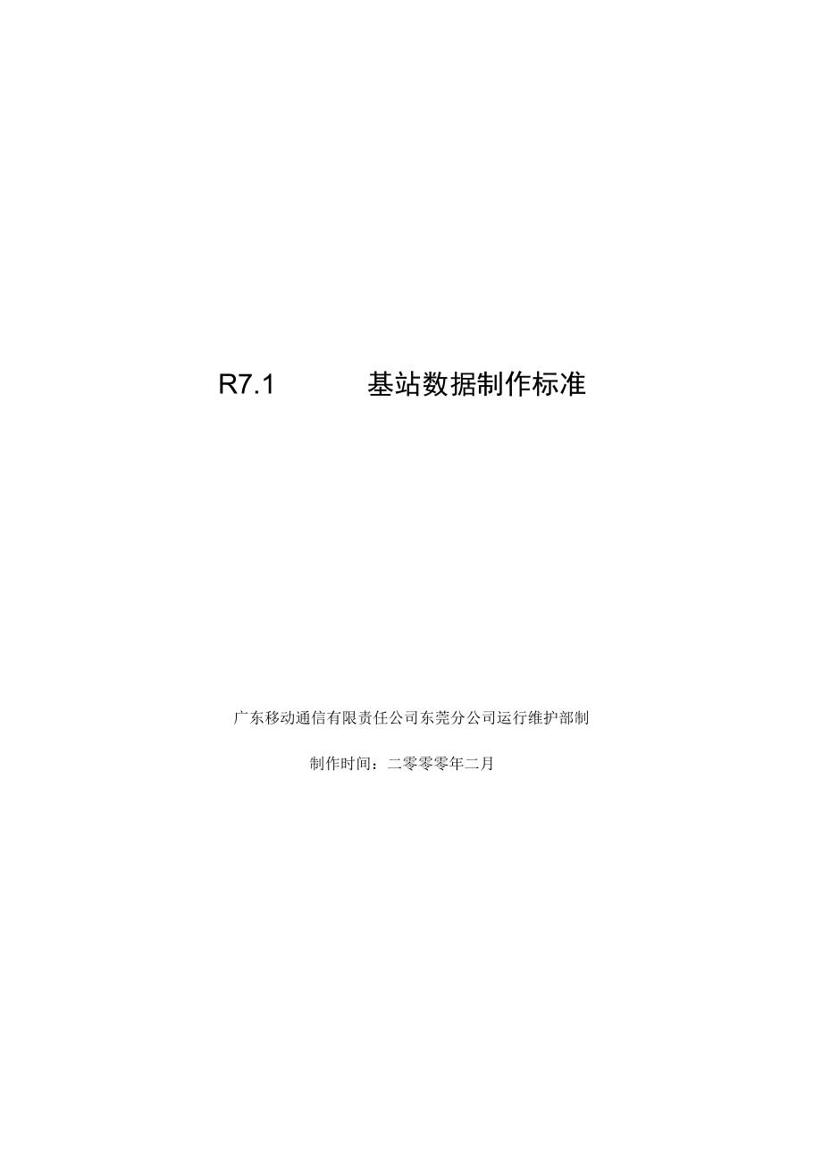 爱立信BSC操作宝典分析解析_第1页