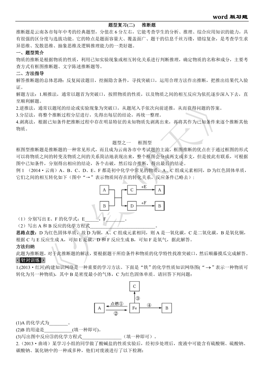 題型復(fù)習(xí)(二) 推斷題_第1頁