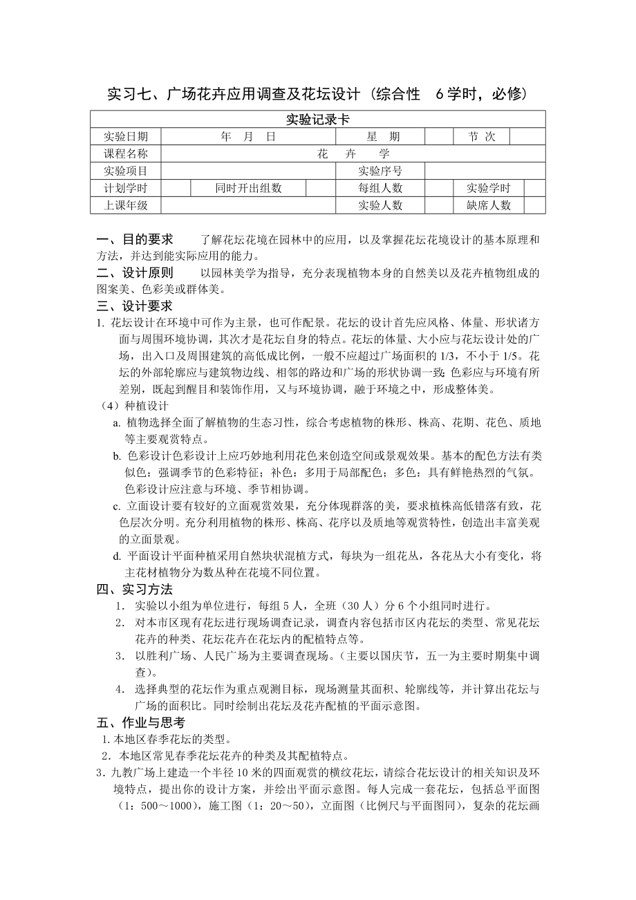 实习七花坛、花境设计_第1页