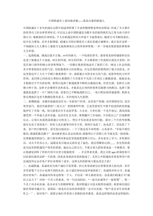 中国联通员工爱岗演讲稿——我是自豪的联通人